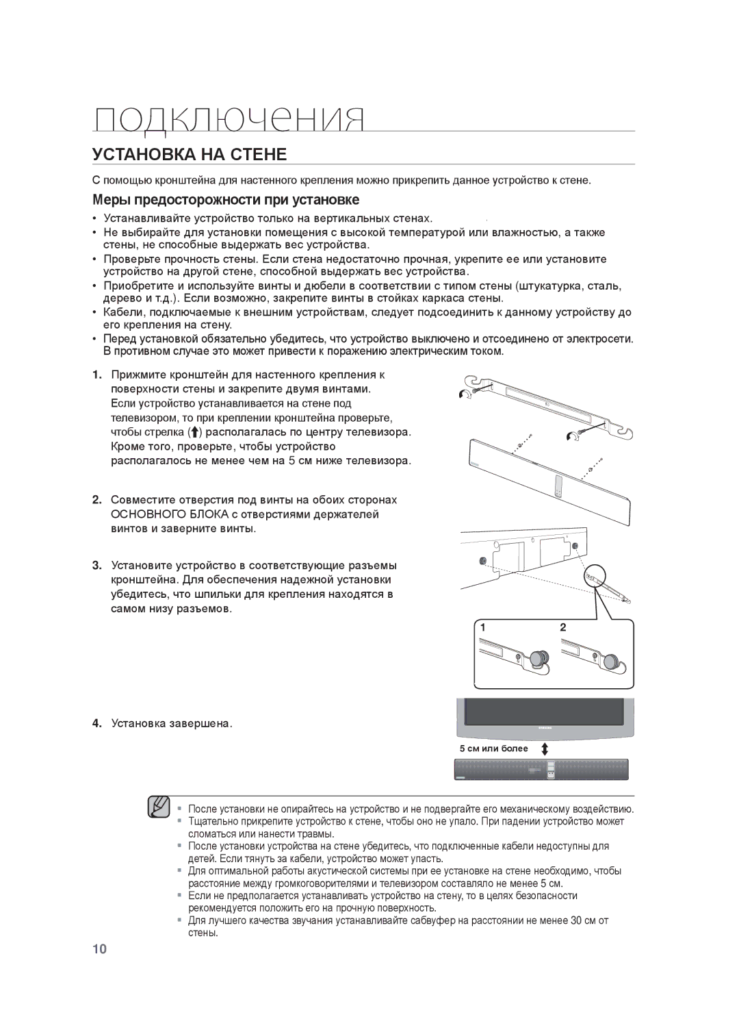 Samsung HW-F750/RU manual Подключения, УɋɌȺɇɈȼКȺ ɇȺ ɋɌȿɇȿ 