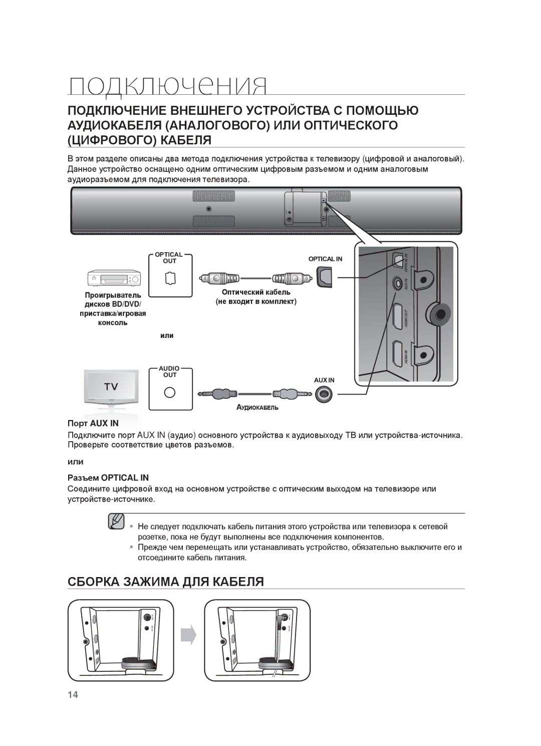 Samsung HW-F750/RU manual ɊБɈɊКȺ Зⱥжиɇⱥ ДЛЯ КȺБȿЛЯ, Пɨɪт AUX, Или Ɋɚзъɟм Optical 