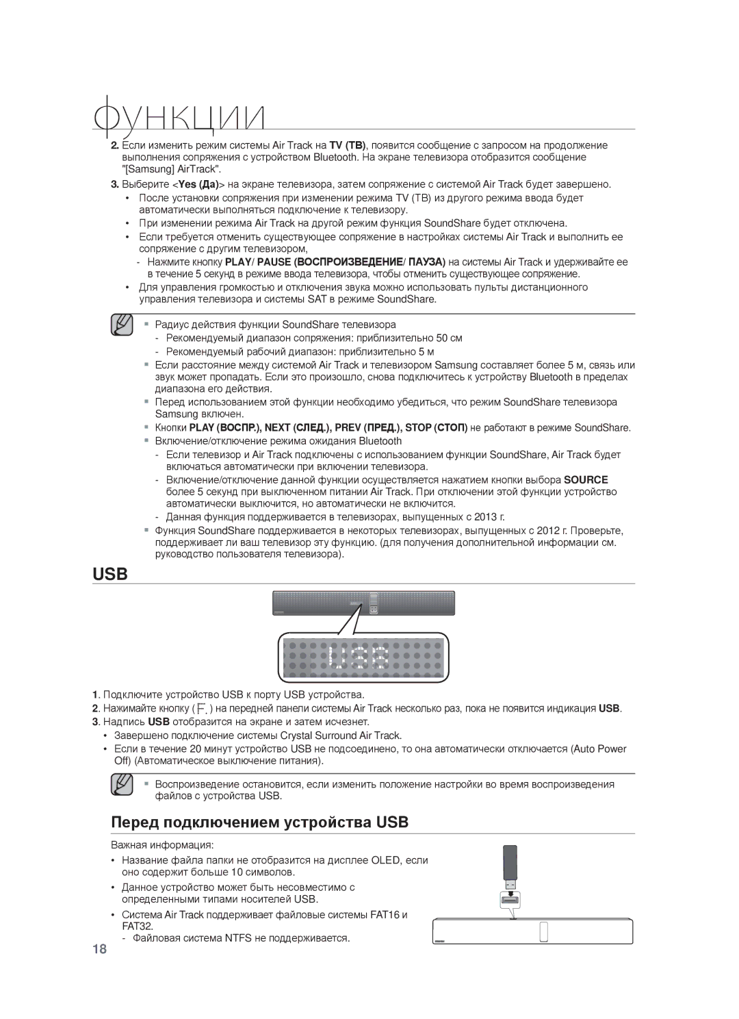 Samsung HW-F750/RU manual Usb, Пɟɪɟд пɨдключɟниɟм ɭɫтɪɨɣɫтвɚ USB 