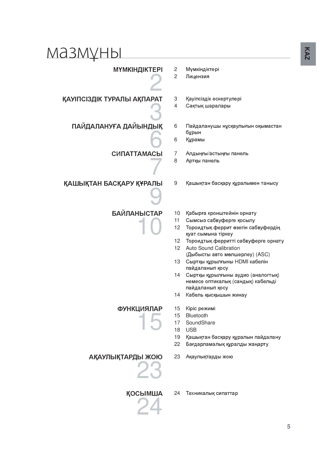 Samsung HW-F750/RU manual Мазмұны, ҚȺУȱПɋȱЗДȱК Ɍуɋⱥлы Ⱥқпⱥɋⱥɍ 