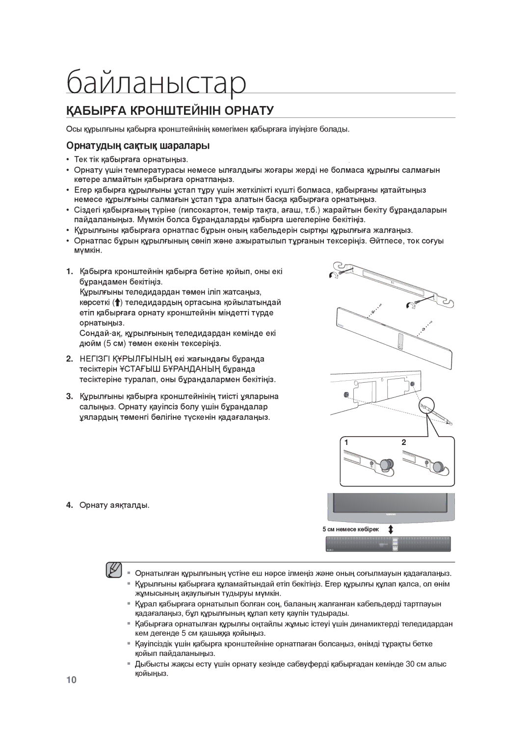 Samsung HW-F750/RU manual Байланыстар, Қⱥбыɋғⱥ КɊɈɇШɌȿɃɇȱɇ ɈɊɇȺɌУ, Ɉɪɧɚɬɭ ɚɹԕɬɚɥɞɵ 