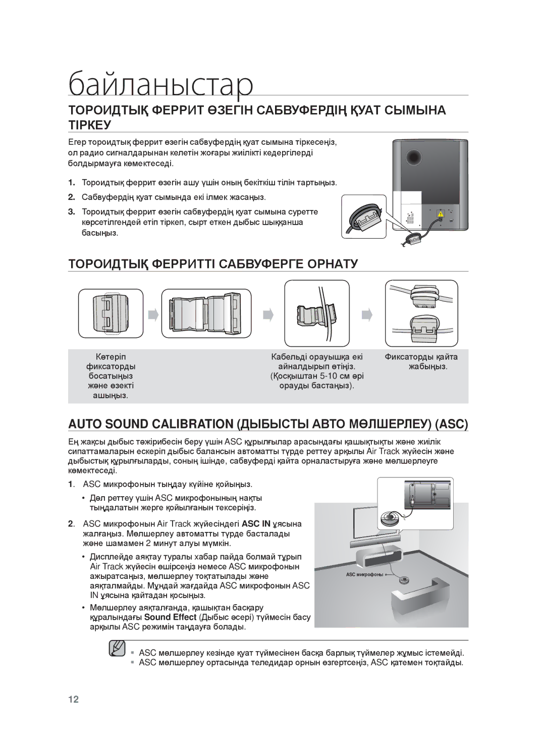 Samsung HW-F750/RU manual Ɍɉɋɉидɍық ФȿɊɊИɌ ӨЗȿГȱɇ ɋȺБȼУФȿɊДȱҢ Қуⱥɍ ɋЫɆЫɇȺ ɌȱɊКȿУ, Ɍɉɋɉидɍық ФȿɊɊИɌɌȱ ɋȺБȼУФȿɊГȿ ɈɊɇȺɌУ 