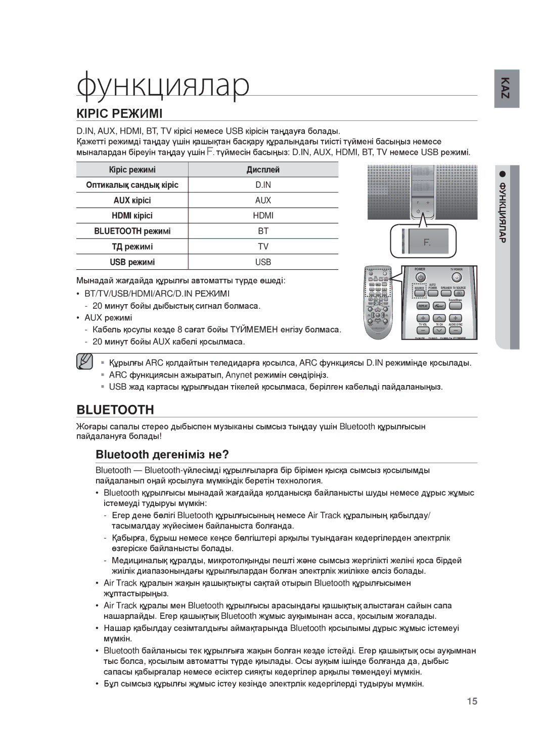 Samsung HW-F750/RU manual Функциялар, КȱɊȱɋ ɊȿЖИɆȱ, Bluetooth дɟгɟнɿмɿз нɟ? 