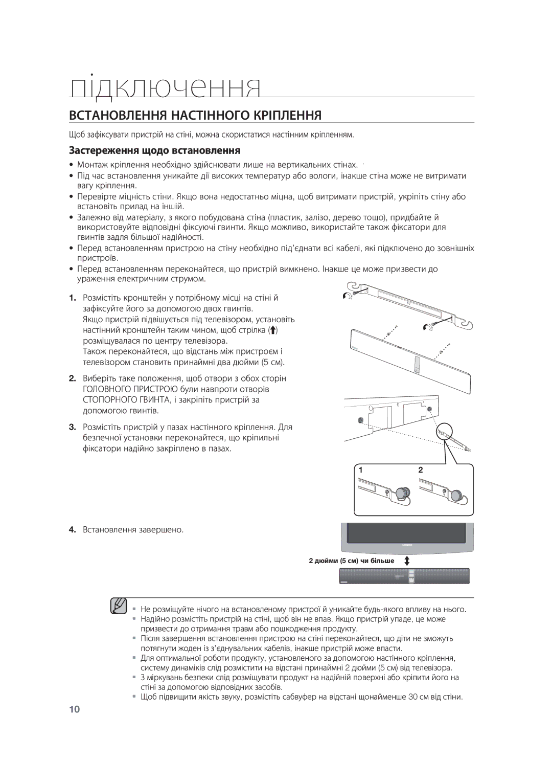 Samsung HW-F750/RU manual Підключення, Встановлення Настінного Кріплення, Встановлення завершено 