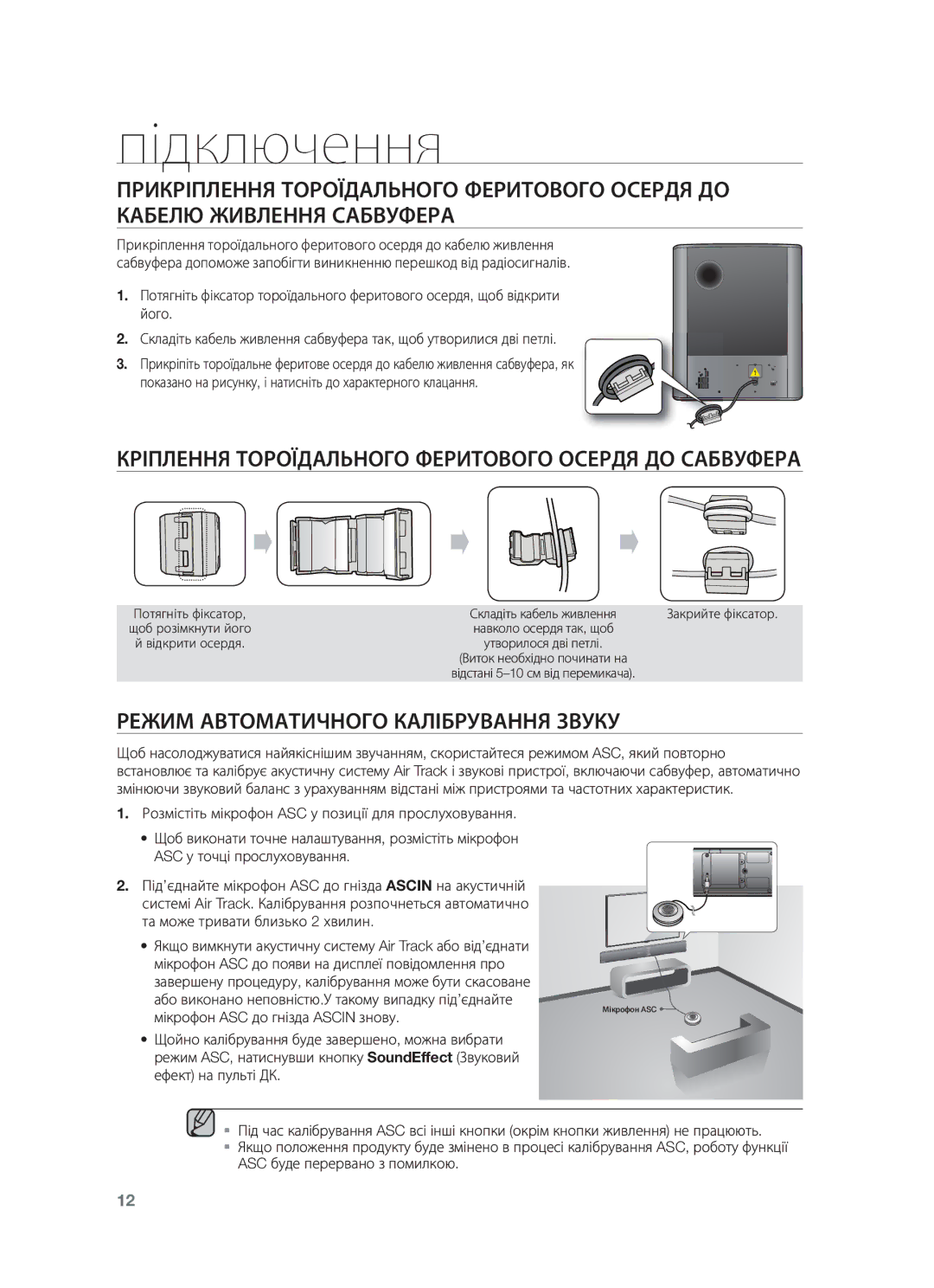 Samsung HW-F750/RU manual Кріплення Тороїдального Феритового Осердя ДО Сабвуфера, Режим Автоматичного Калібрування Звуку 