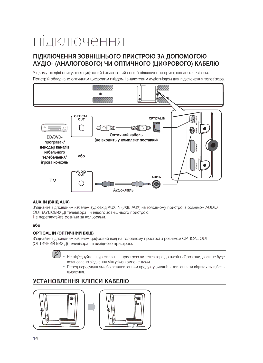 Samsung HW-F750/RU manual Установлення Кліпси Кабелю, Bd/Dvd, AUX in Вхід AUX, Або, Optical in Оптичний Вхід 