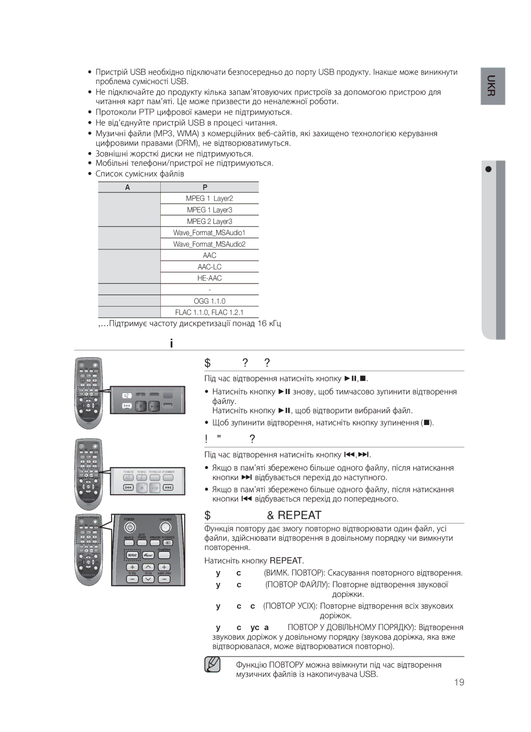 Samsung HW-F750/RU manual Використання Пульта Дистанційного Керування, Відтворення/пауза/зупинення, Перехід уперед/назад 