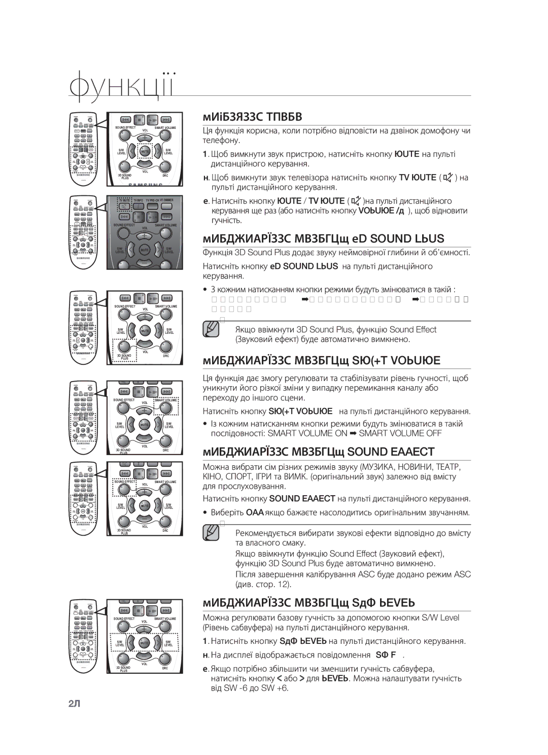 Samsung HW-F750/RU manual Вимкнення звуку, Використання функції 3D Sound Plus, Використання функції Smart Volume 