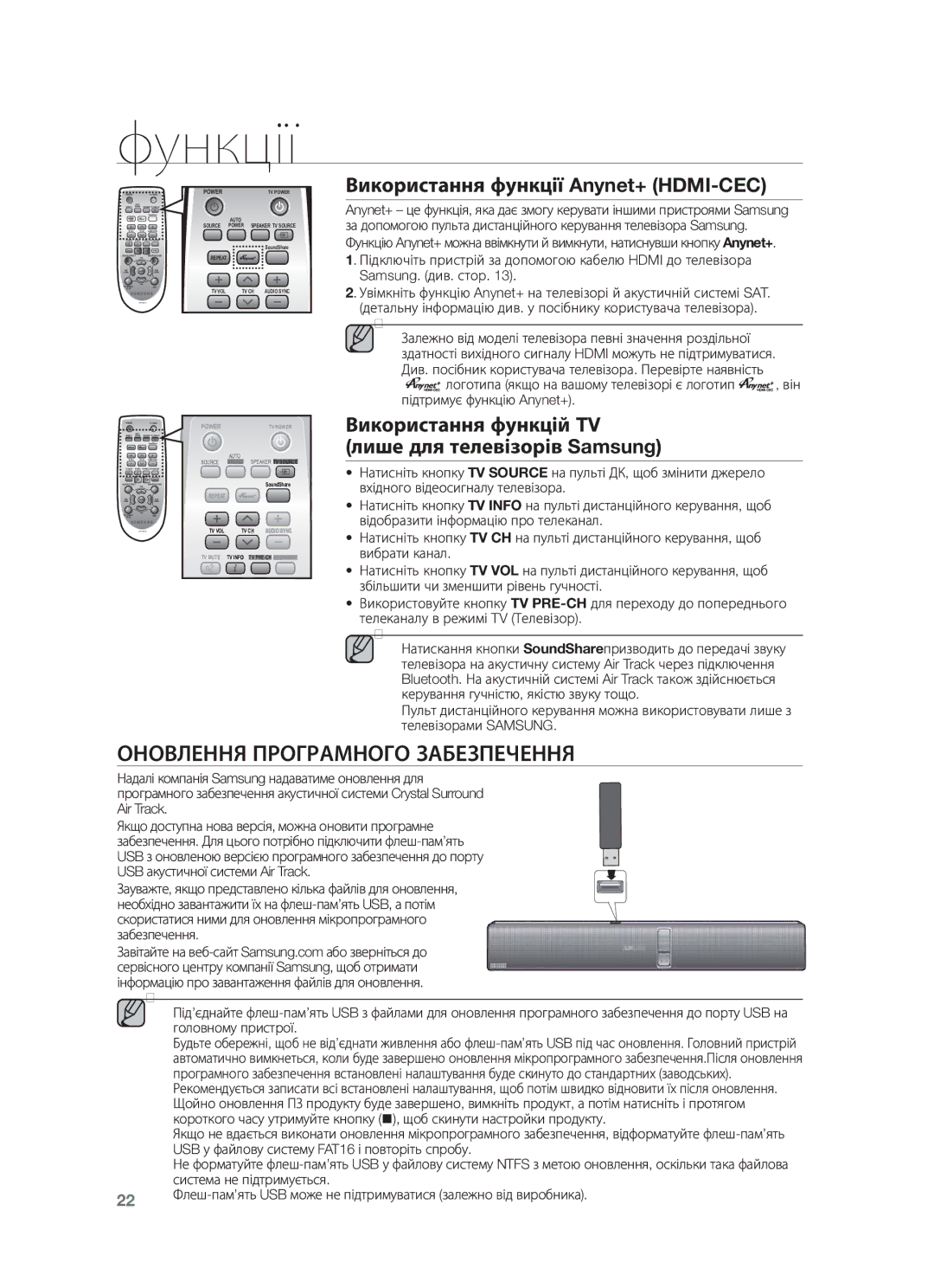 Samsung HW-F750/RU manual Оновлення Програмного Забезпечення, Використання функції Anynet+ HDMI-CEC 