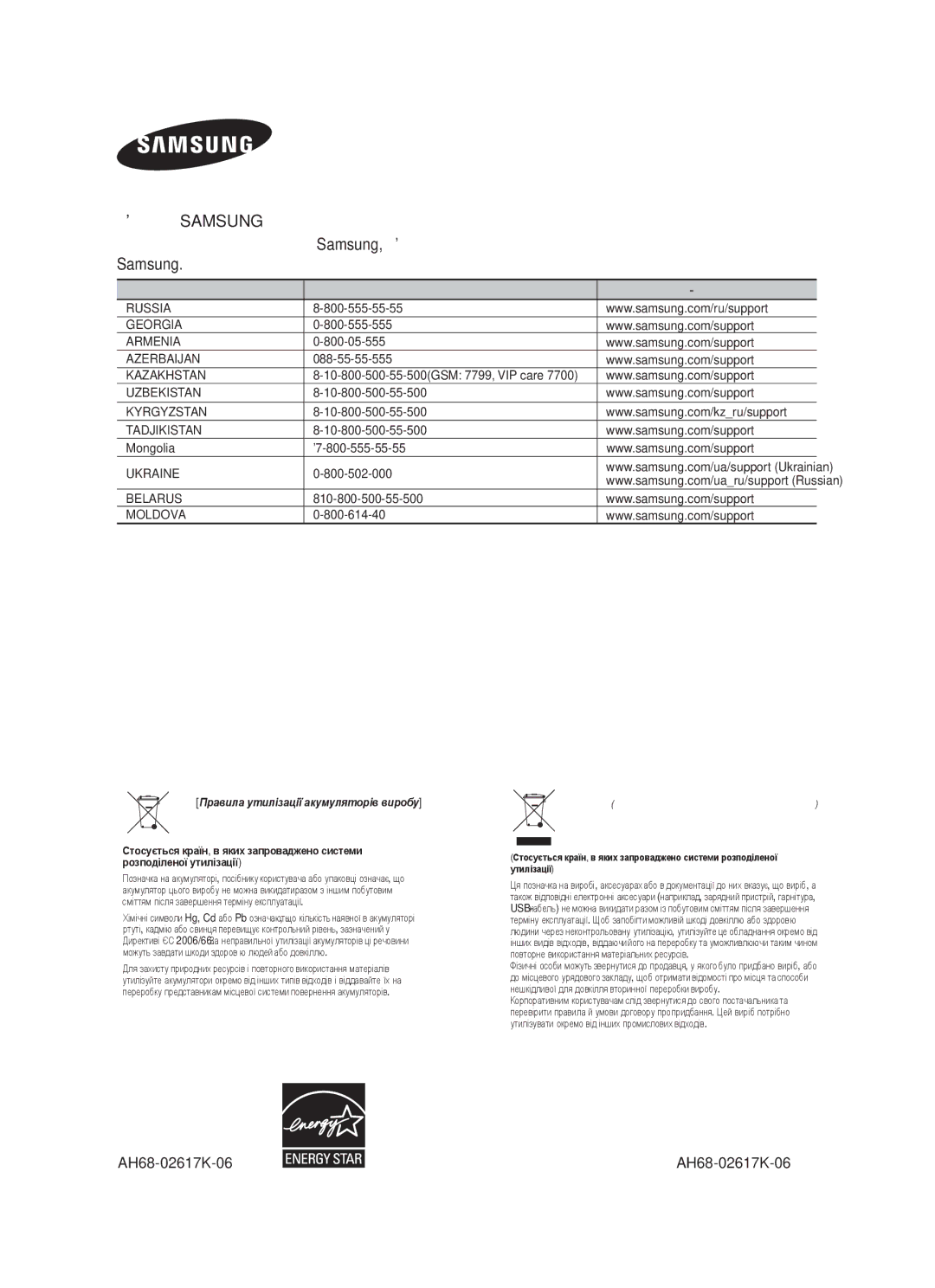 Samsung HW-F750/RU manual AH68-02617K-06 