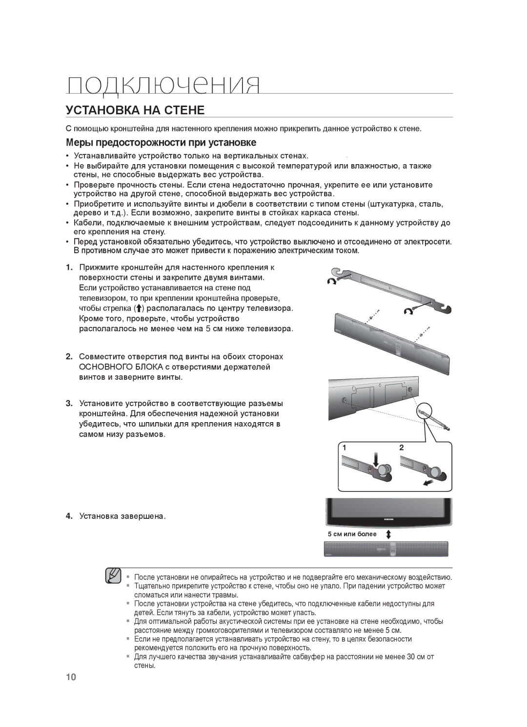 Samsung HW-F750/RU manual Подключения, УɋɌȺɇɈȼКȺ ɇȺ ɋɌȿɇȿ 