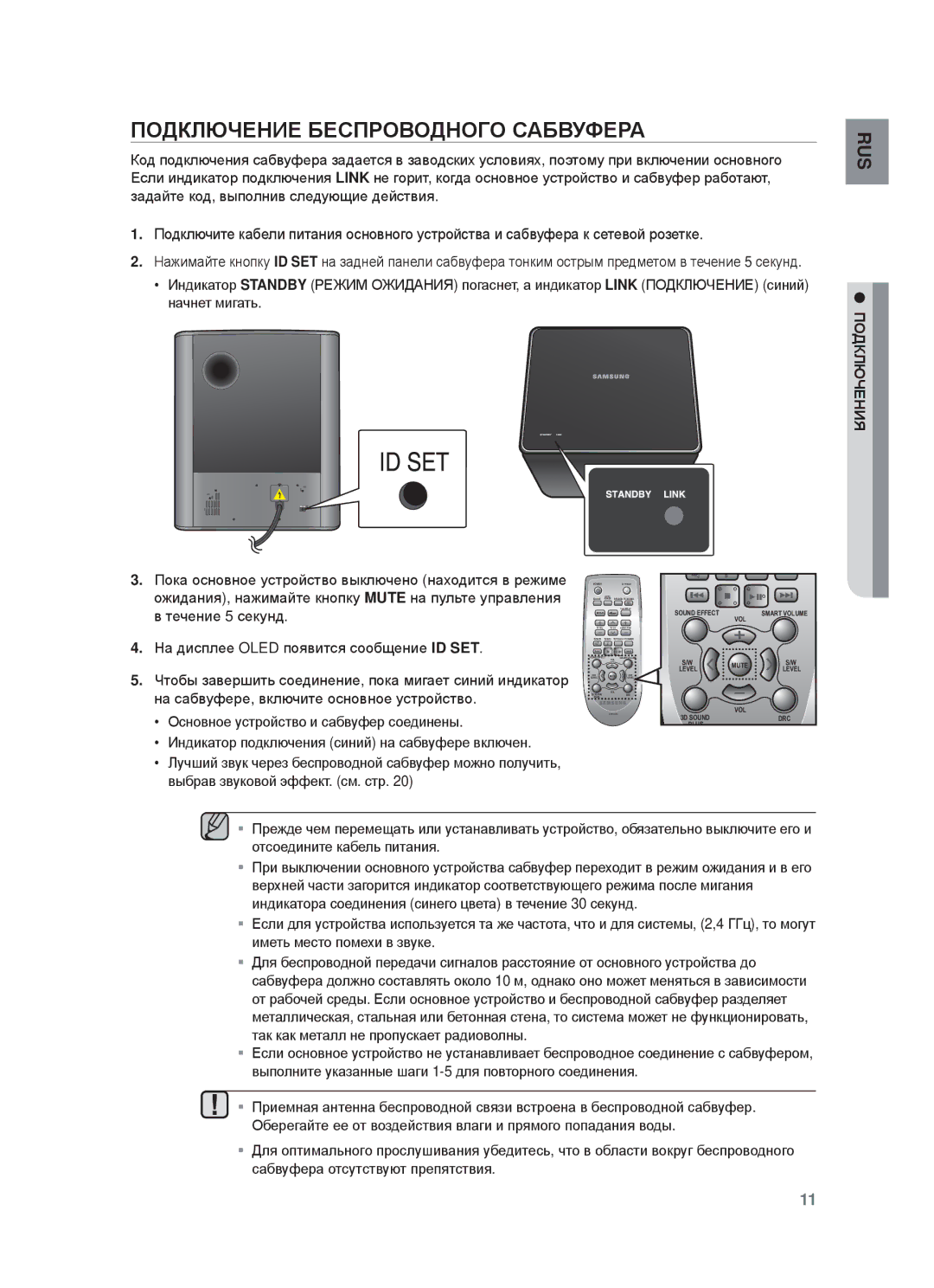 Samsung HW-F750/RU manual ПɈДКЛЮЧȿɇИȿ БȿɋПɊɈȼɈДɇɈГɈ ɋȺБȼУФȿɊȺ, Пɉдключ, ⱾɇИЯ 