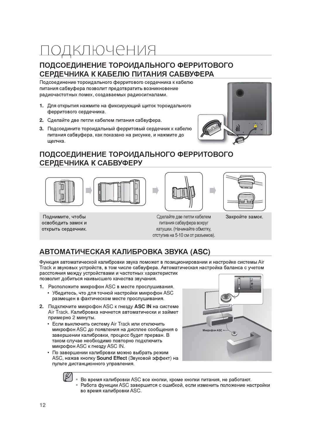 Samsung HW-F750/RU manual ȺȼɌɈɆȺɌИЧȿɋКȺЯ КȺЛИБɊɈȼКȺ ЗȼУКȺ ASC, Ɉɨɞɧɢɦɢɬɟ, ɱɬɨɛɵ, Ɂɚɤɪɨɣɬɟ ɡɚɦɨɤ, Ɨɫɜɨɛɨɞɢɬɶ ɡɚɦɨɤ ɢ 