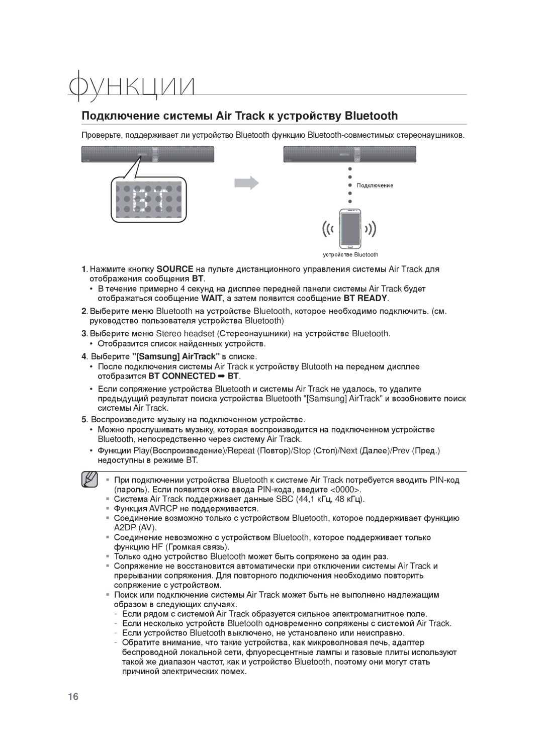 Samsung HW-F750/RU manual Пɨдключɟниɟ ɫиɫтɟмы Air Track к ɭɫтɪɨɣɫтвɭ Bluetooth 