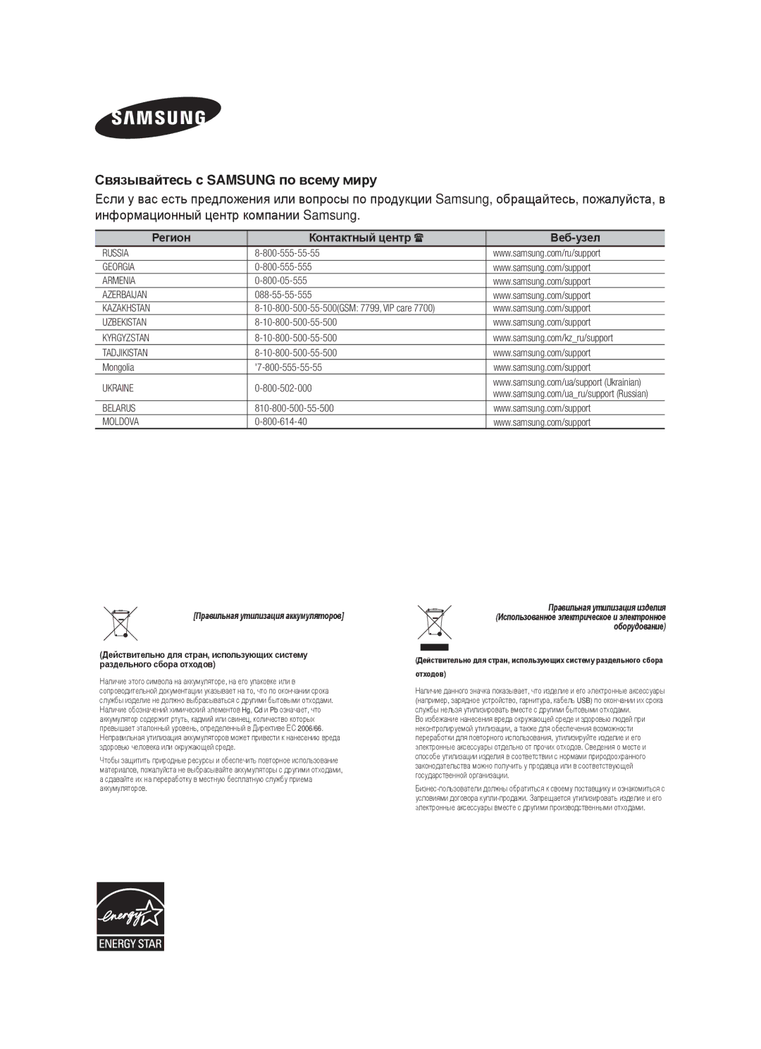 Samsung HW-F750/RU manual Ɋвязывɚɣтɟɫь ɫ Samsung пɨ вɫɟмɭ миɪɭ 