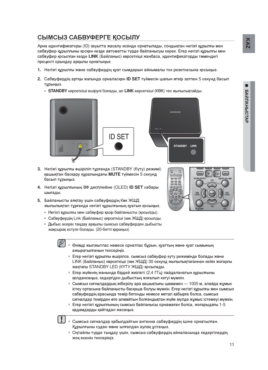 Samsung HW-F750/RU manual ɊЫɆɋЫЗ ɋȺБȼУФȿɊГȿ ҚɈɋЫЛУ, БȺɃЛȺɇЫɋɌȺɊ 