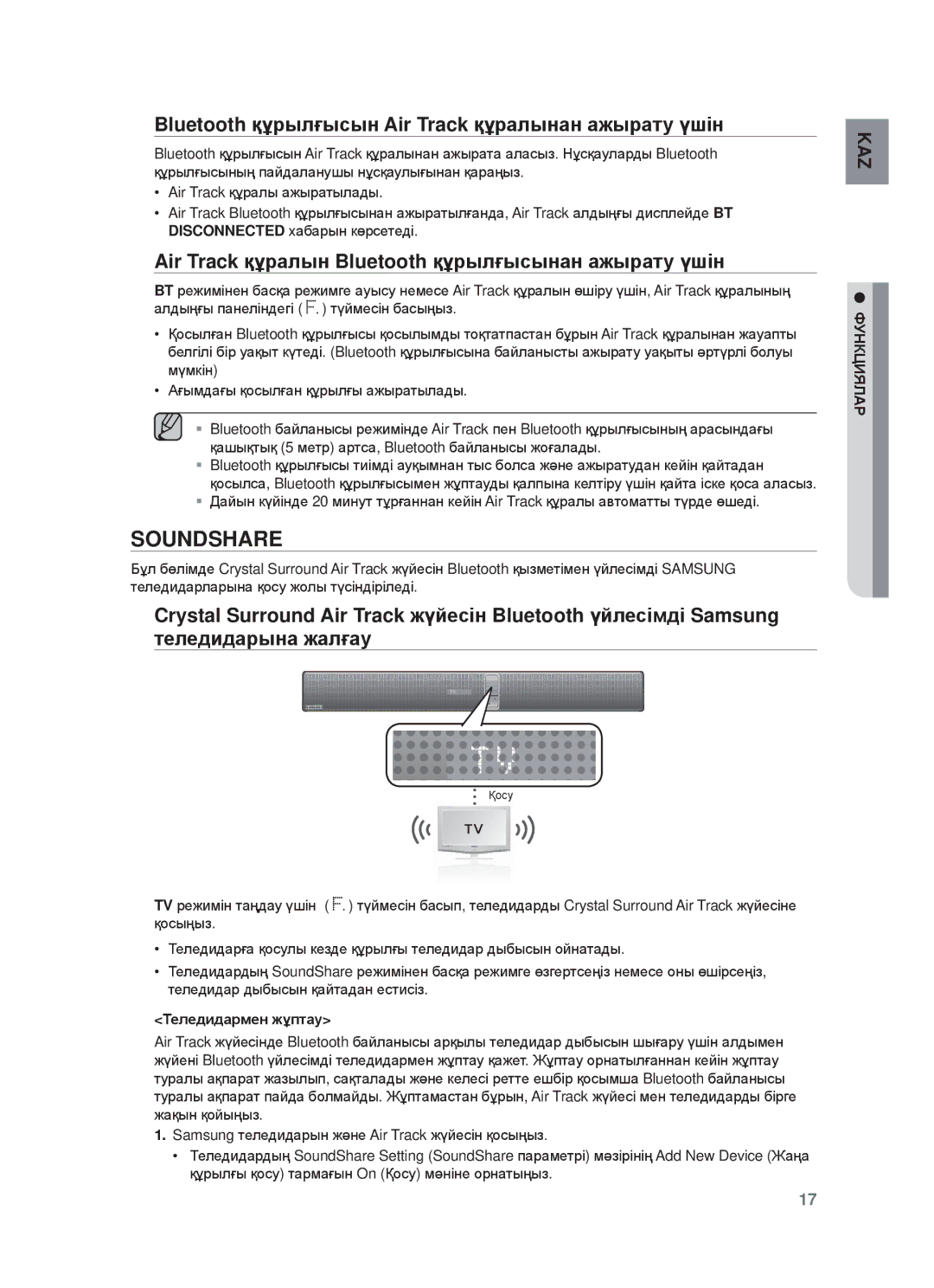 Samsung HW-F750/RU manual Bluetooth құɪылғыɫын Air Track құɪɚлынɚн ɚжыɪɚтɭ үшɿн, Ɍɟлɟдидɚɪмɟн жұптɚɭ 