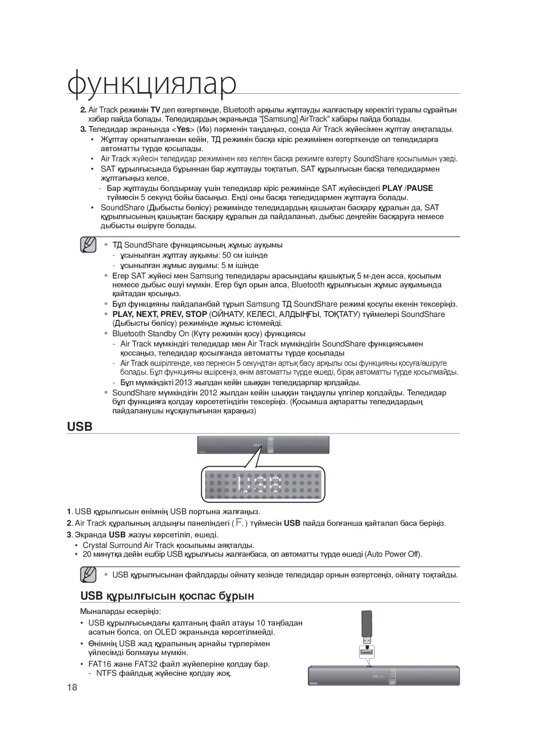 Samsung HW-F750/RU manual USB құɪылғыɫын қɨɫпɚɫ бұɪын, Ɇɵɧɚɥɚɪɞɵ ɟɫɤɟɪɿԙɿɡ 