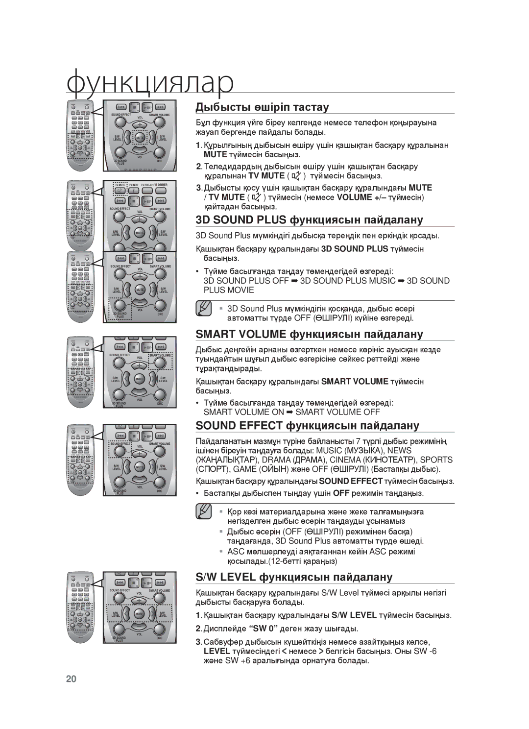 Samsung HW-F750/RU manual Дыбыɫты өшɿɪɿп тɚɫтɚɭ, 3D Sound Plus фɭнкцияɫын пɚɣдɚлɚнɭ, Smart Volume фɭнкцияɫын пɚɣдɚлɚнɭ 