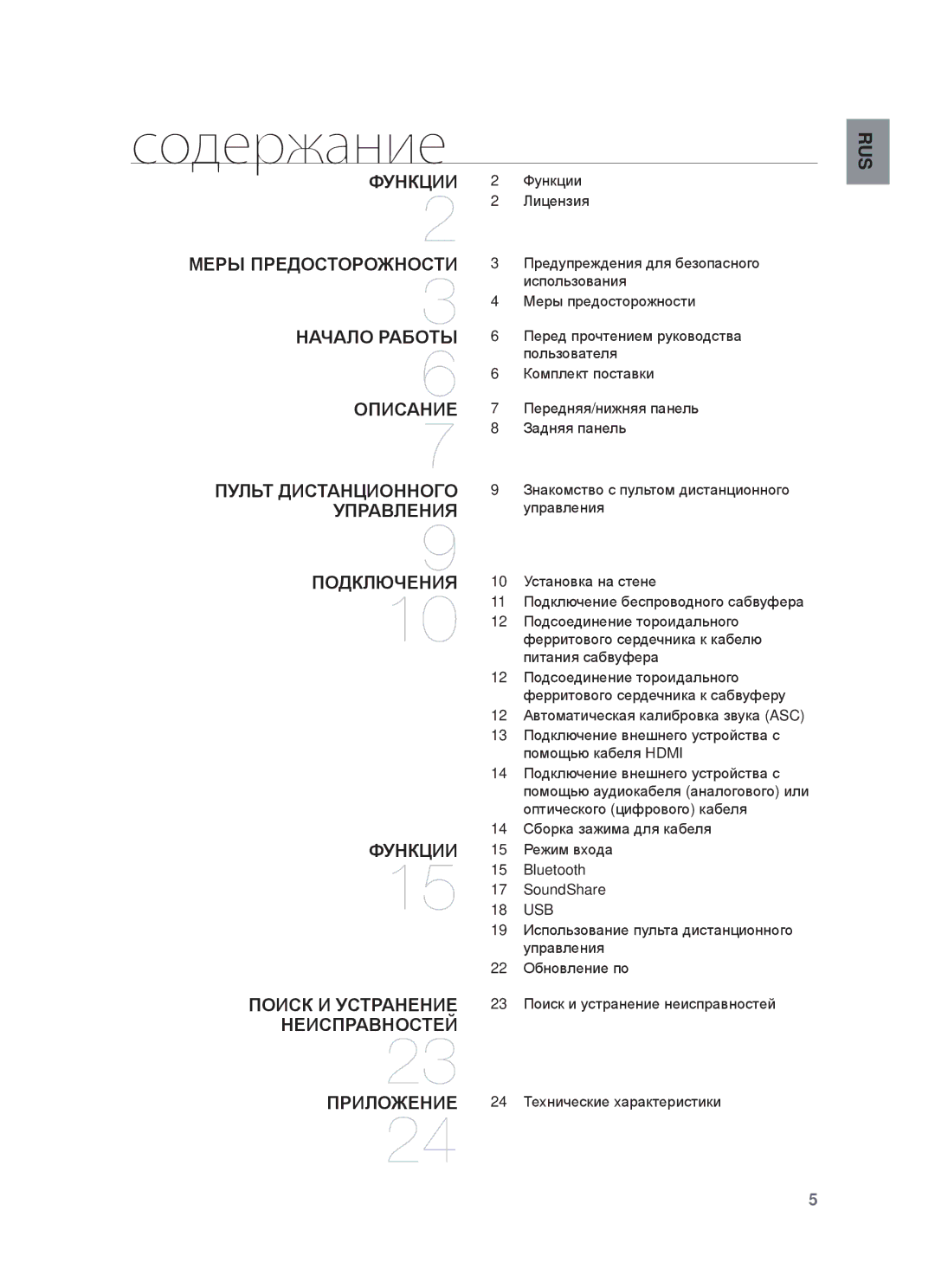 Samsung HW-F750/RU manual Содержание, ФУɇКЦИИ 2 Ɏɭɧɤɰɢɢ 2 2 Ʌɢɰɟɧɡɢɹ 