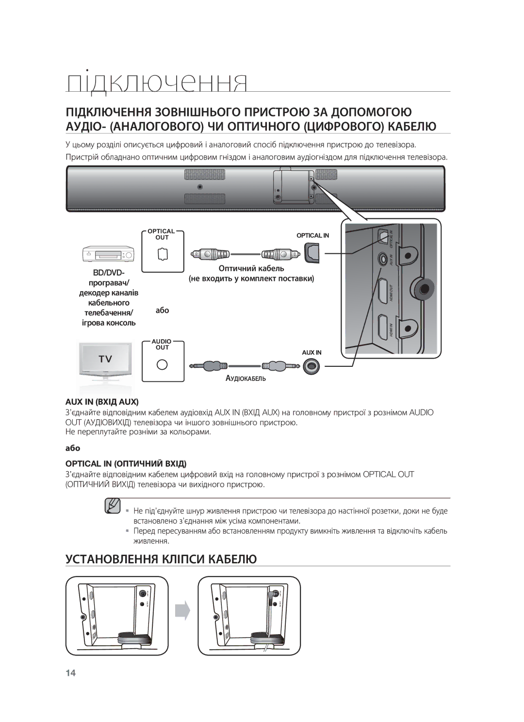 Samsung HW-F750/RU manual Установлення Кліпси Кабелю, Bd/Dvd, AUX in Вхід AUX, Або, Optical in Оптичний Вхід 