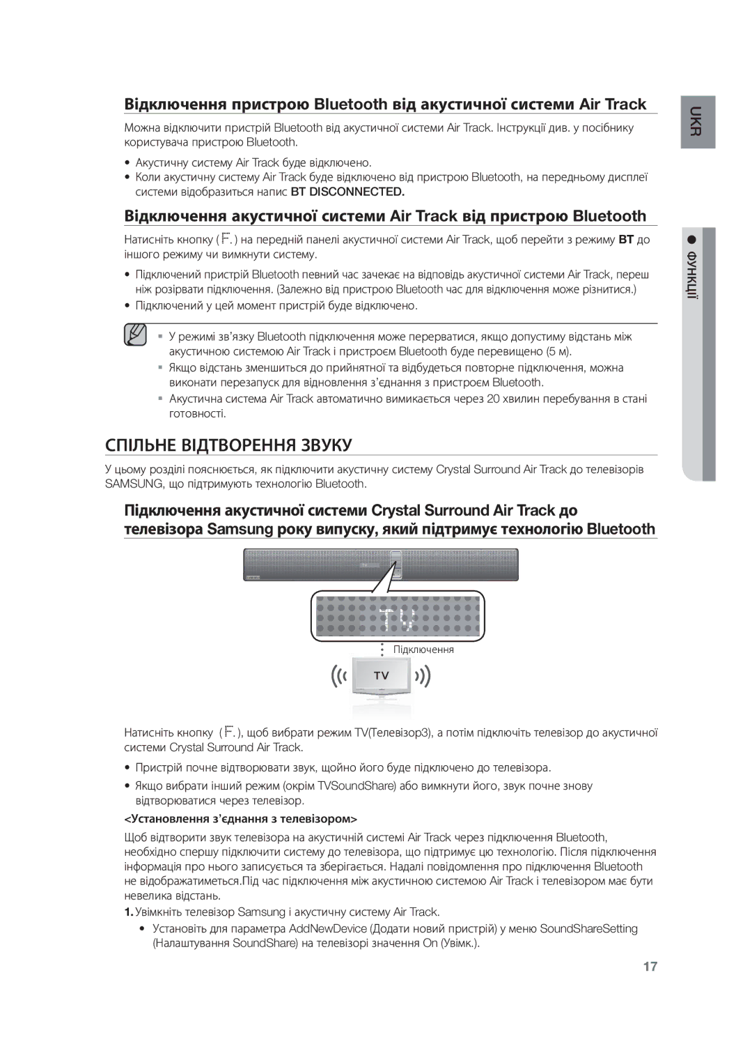 Samsung HW-F750/RU manual Спільне Відтворення Звуку, Підключений у цей момент пристрій буде відключено 