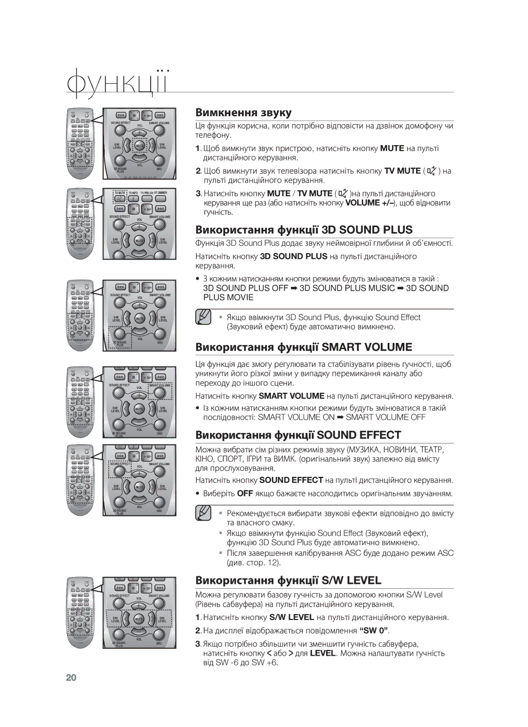 Samsung HW-F750/RU manual Вимкнення звуку, Використання функції 3D Sound Plus, Використання функції Smart Volume 