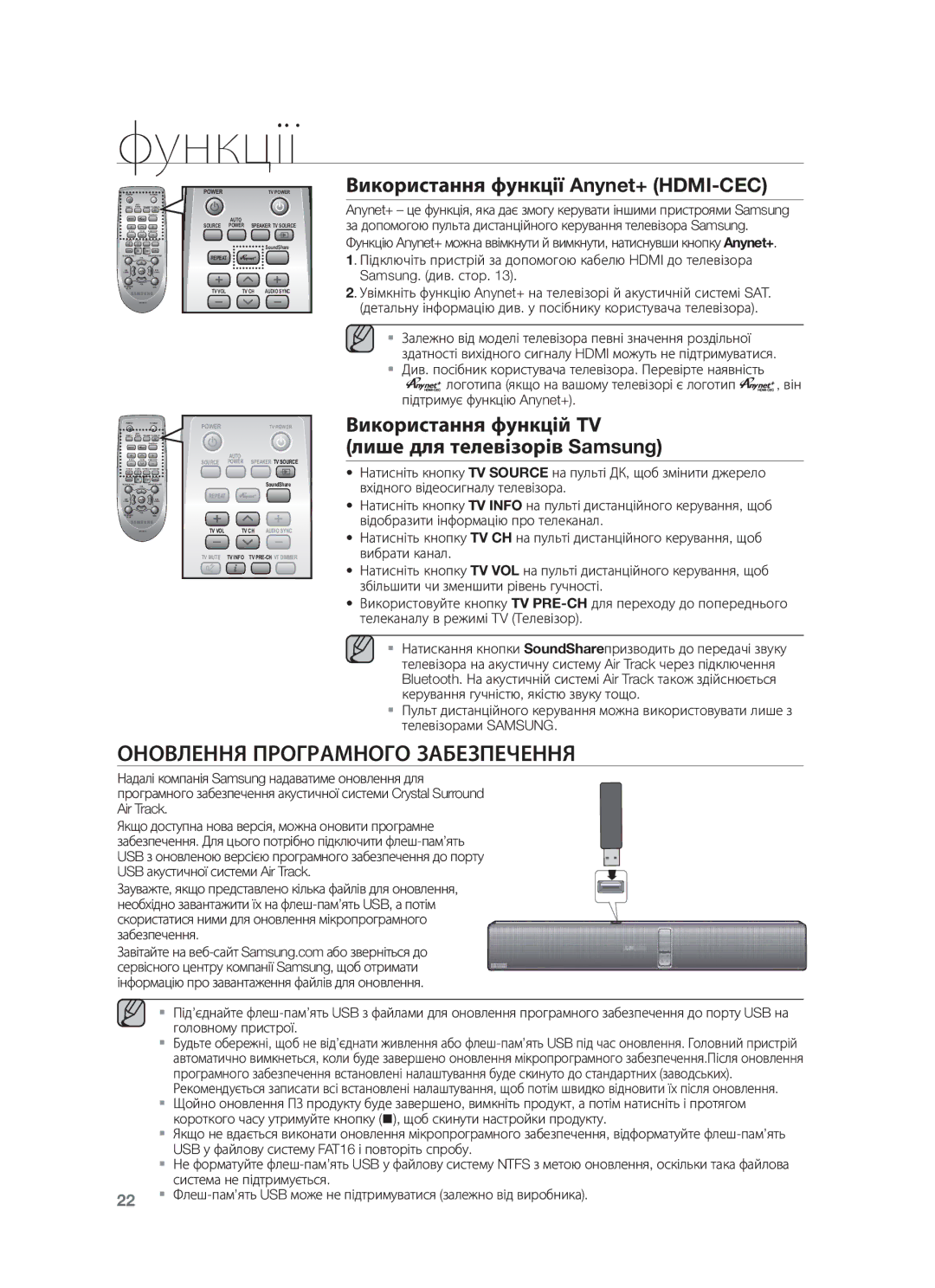 Samsung HW-F750/RU manual Оновлення Програмного Забезпечення, Використання функції Anynet+ HDMI-CEC 