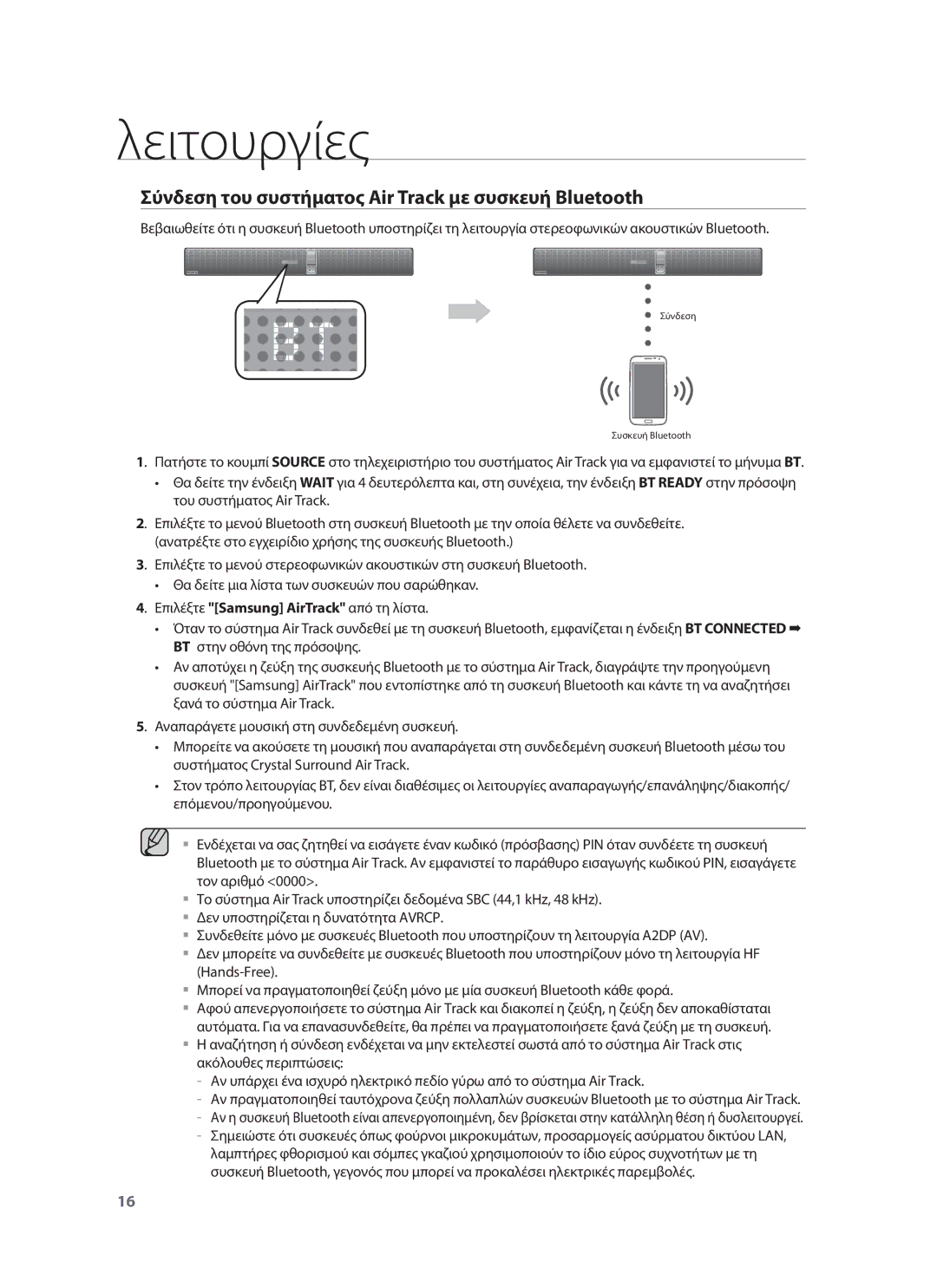 Samsung HW-F751/EN, HW-F750/EN manual Σύνδεση του συστήματος Air Track με συσκευή Bluetooth 