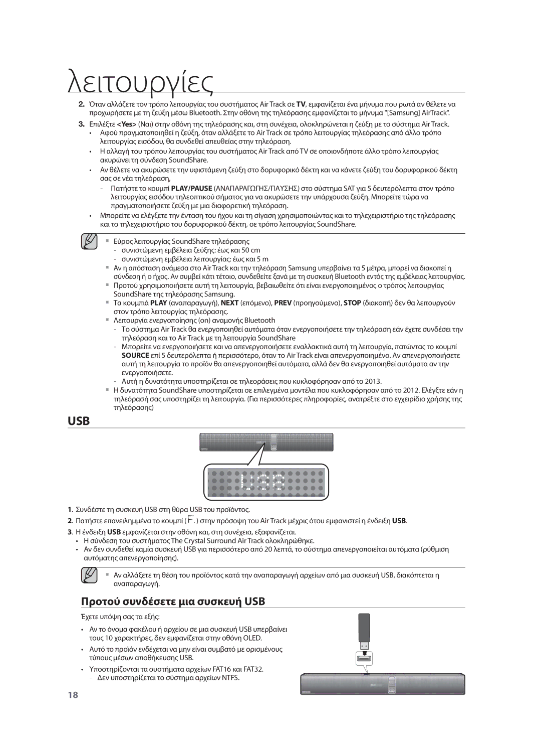 Samsung HW-F751/EN, HW-F750/EN manual Usb, Προτού συνδέσετε μια συσκευή USB 