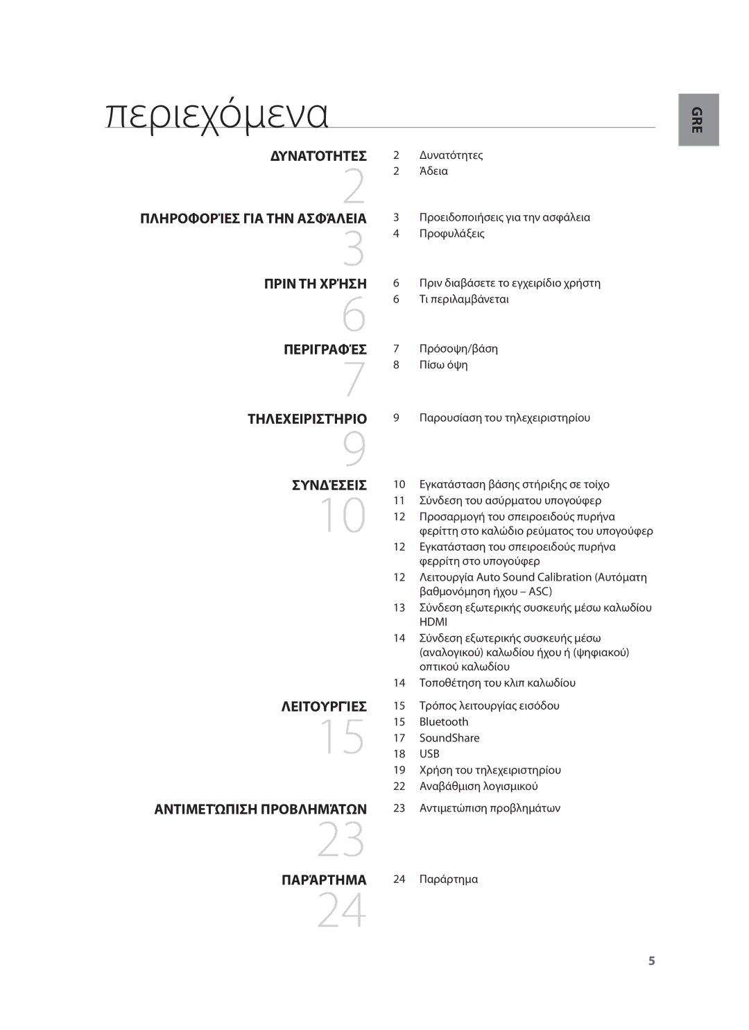 Samsung HW-F750/EN, HW-F751/EN manual Περιεχόμενα, Hdmi 