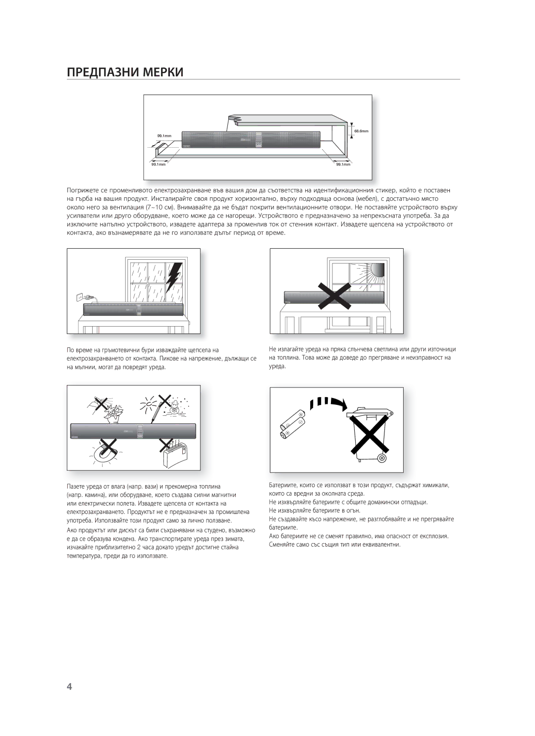 Samsung HW-F751/EN, HW-F750/EN manual Предпазни Мерки 