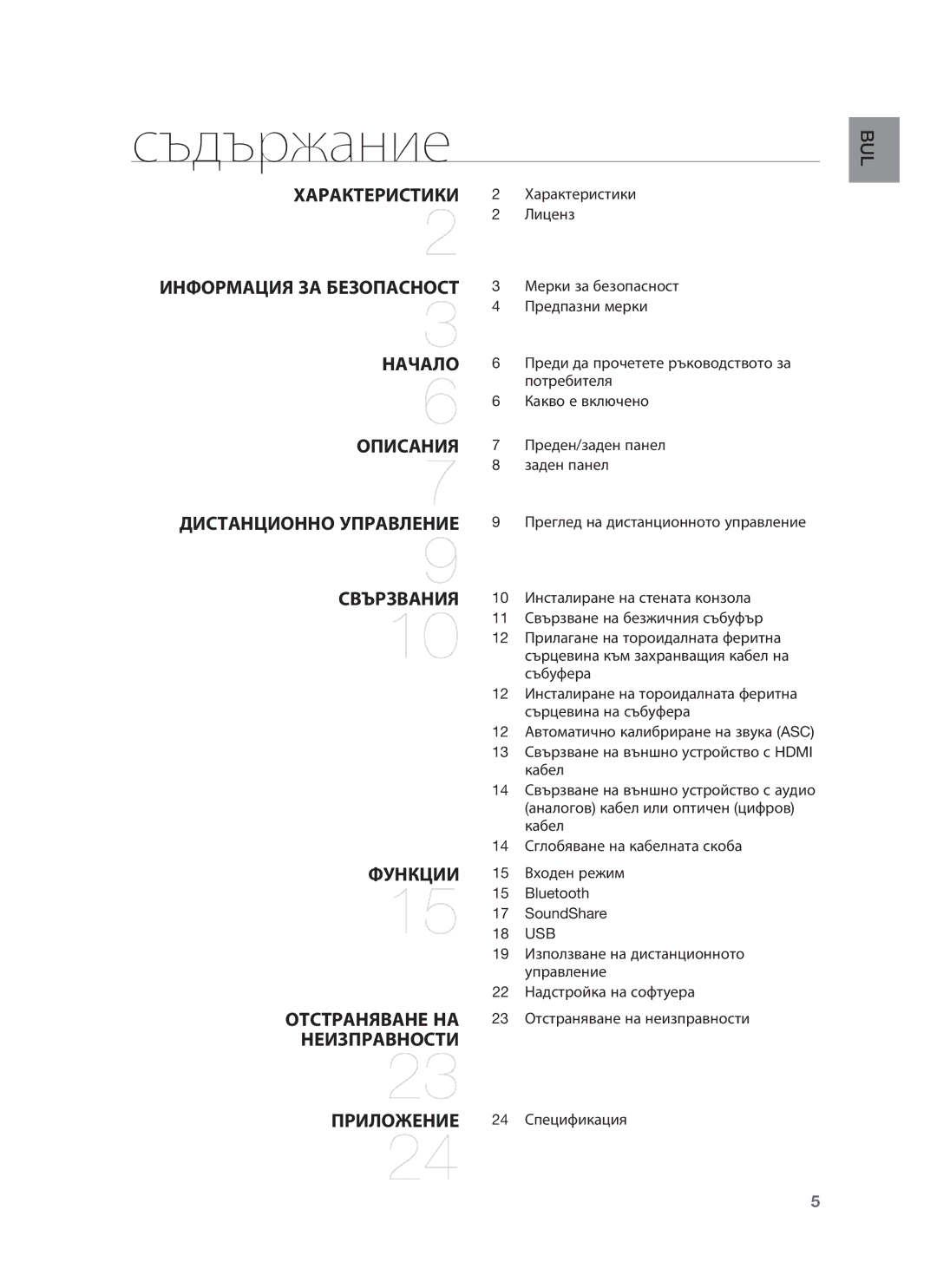 Samsung HW-F750/EN, HW-F751/EN manual Съдържание, Характеристики 2 Характеристики 2 2 Лиценз 