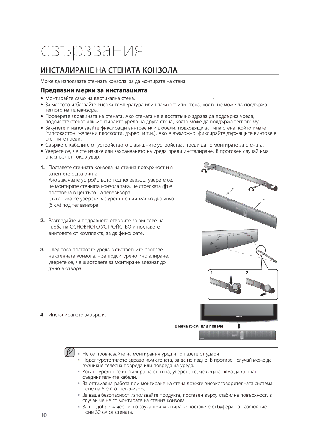 Samsung HW-F751/EN, HW-F750/EN manual Свързвания, Инсталиране НА Стената Конзола 