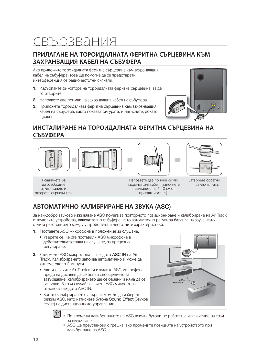 Samsung HW-F751/EN manual Инсталиране НА Тороидалната Феритна Сърцевина НА Събуфера, Автоматично Калибриране НА Звука ASC 