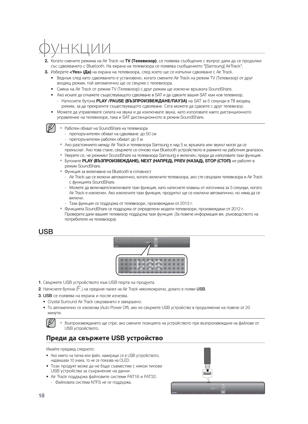 Samsung HW-F751/EN, HW-F750/EN manual Преди да свържете USB устройство, Имайте предвид следното 