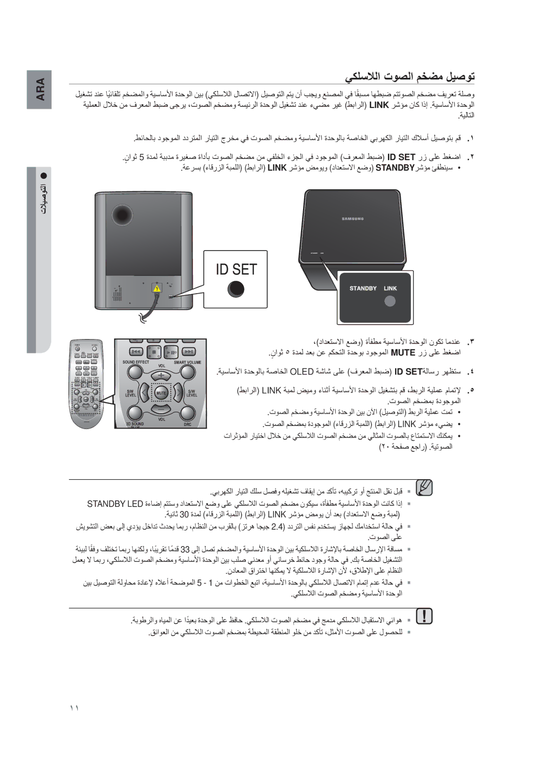 Samsung HW-F751/UM manual ﻲϛϠﺳﻼﻟا Εوﺻﻟا مΧοﻣ لϳﺻوΗ, ΕﻼϳﺻوΗﻟا, ˬΩΩόΗγϻ ϊοϭ Γ΄ϔρϣ ΔϳγΎγϷ ΓΩΣϭϟ ϥϭϛΗ ΎϣΩϧϋ, Εϭλϟ ϡΧοϣΑ ΓΩϭΟϭϣϟ 