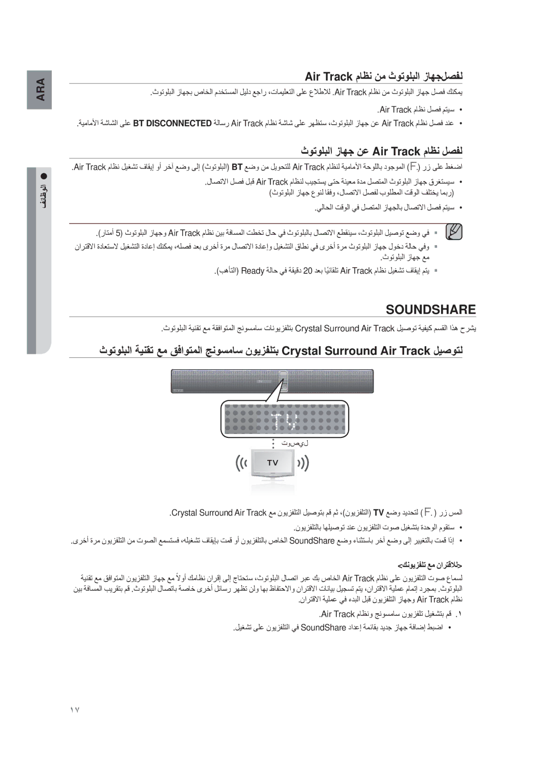 Samsung HW-F751/UM Air Track مﺎυϧ ϥﻣ ΙوΗوϠΑﻟا ίﺎﮭΟلﺻϔﻟ, ΙوΗوϠΑﻟا ίﺎﮭΟ ϥﻋ Air Track مﺎυϧ لﺻϔﻟ, Air Track ϡΎυϧ ϝλϓ ϡΗϳγ 