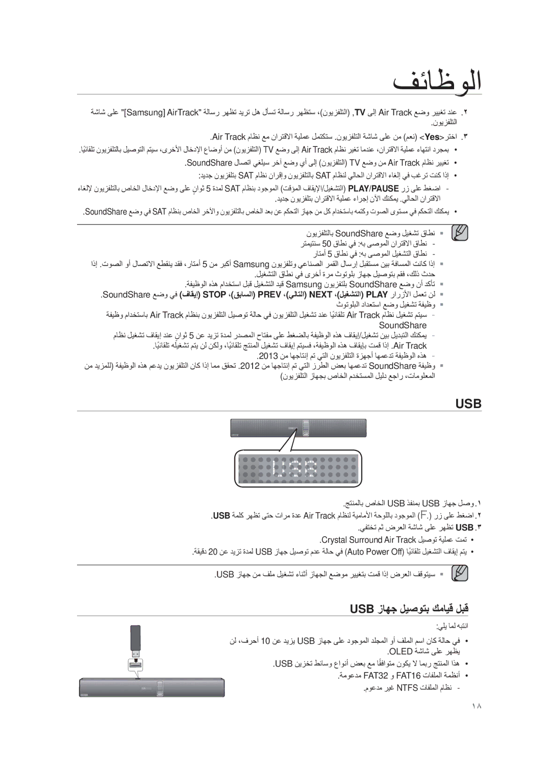 Samsung HW-F751/UM manual USB ίﺎﮭΟ لϳﺻوΗΑ كﻣﺎϳϗ لΑϗ 