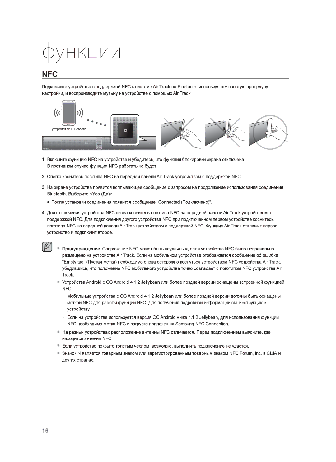 Samsung HW-F850/RU manual Nfc 