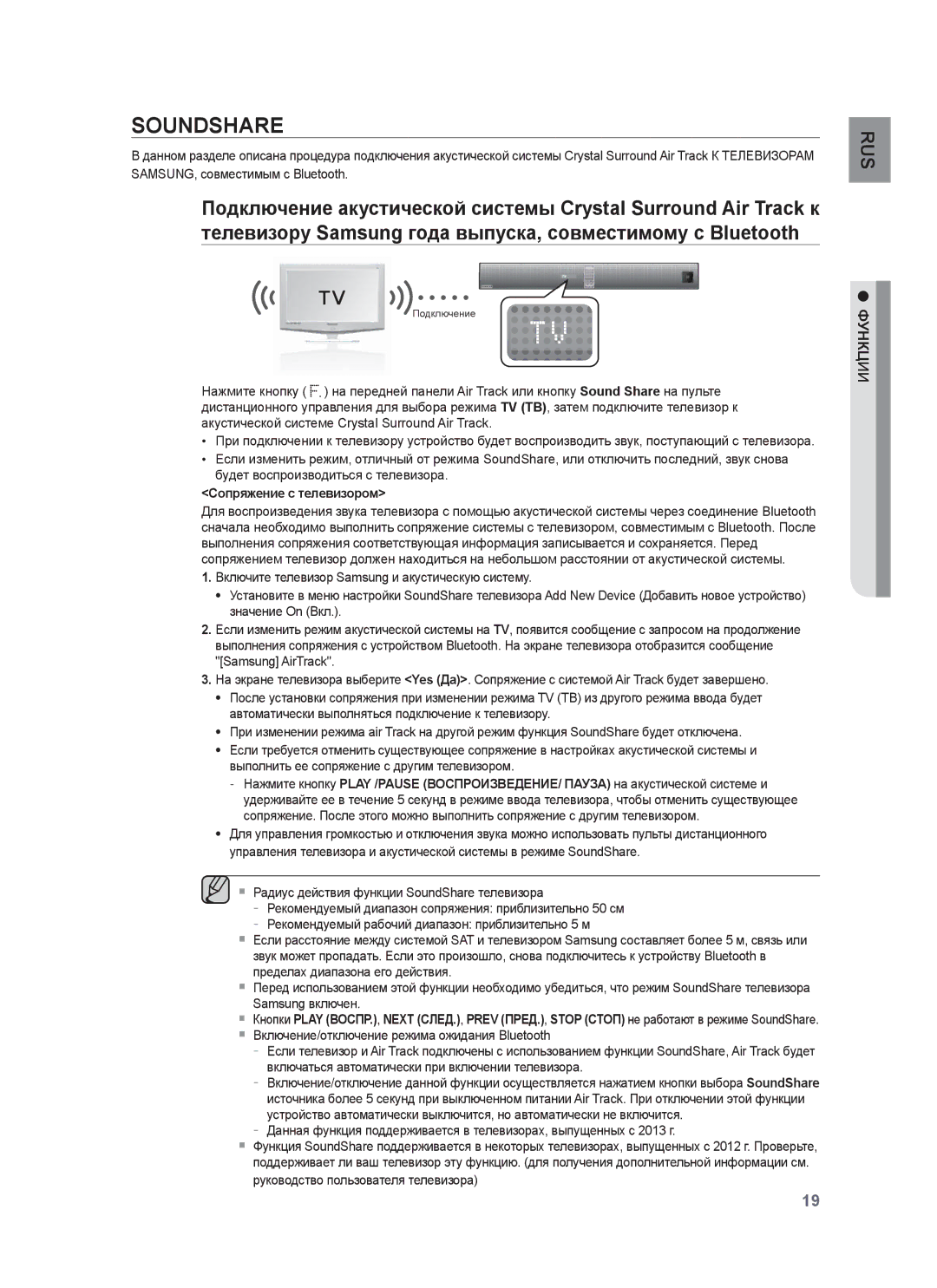 Samsung HW-F850/RU manual Soundshare, Сопряжение с телевизором 