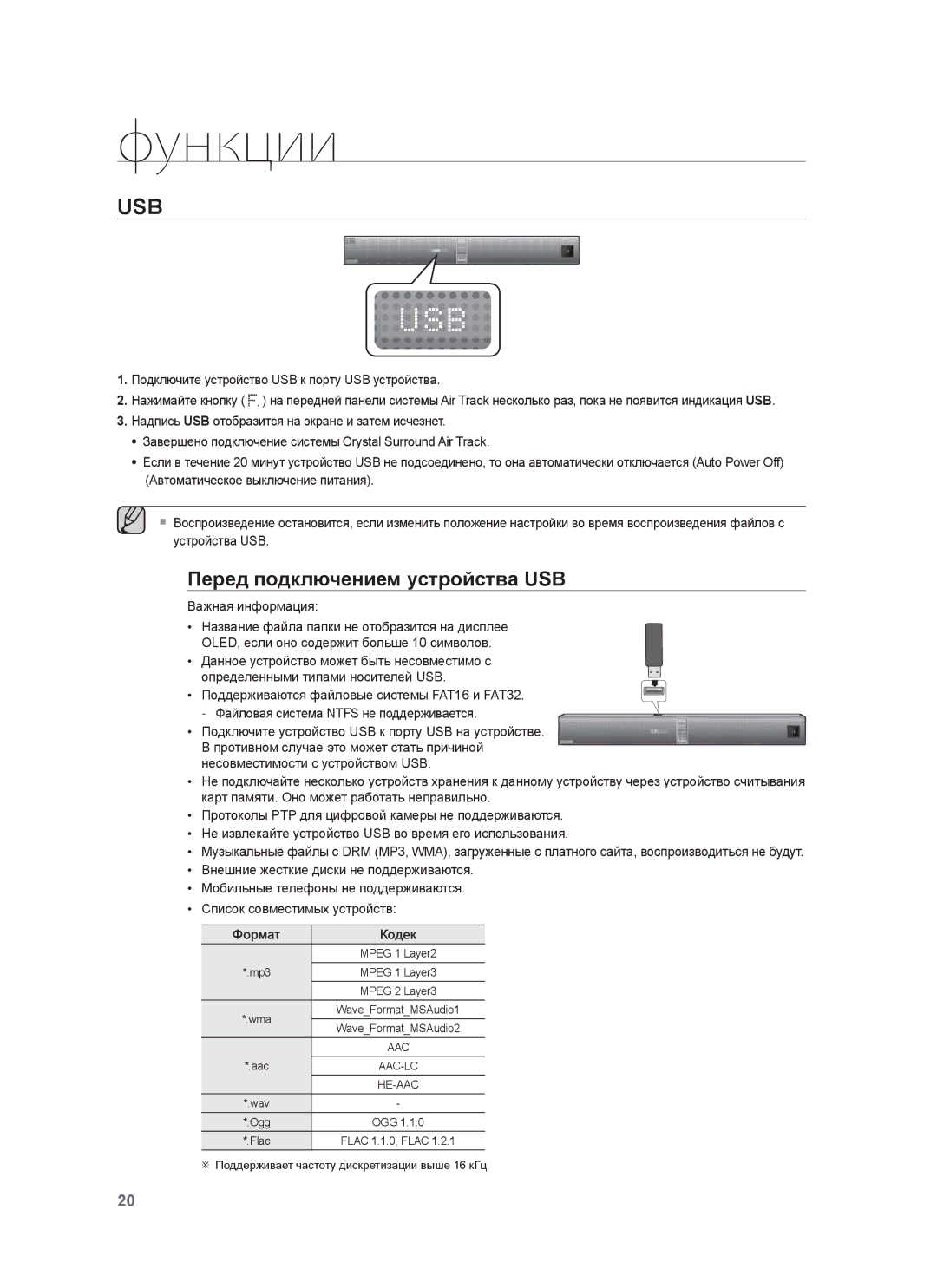 Samsung HW-F850/RU manual Usb, Перед подключением устройства USB, Важная информация, Формат Кодек 