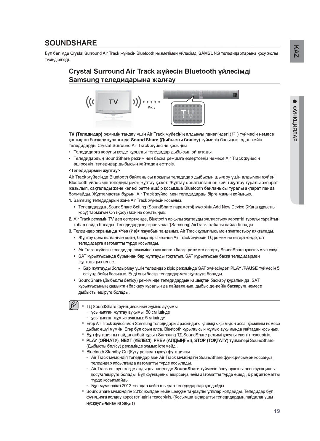 Samsung HW-F850/RU manual Soundshare, Теледидармен жұптау 