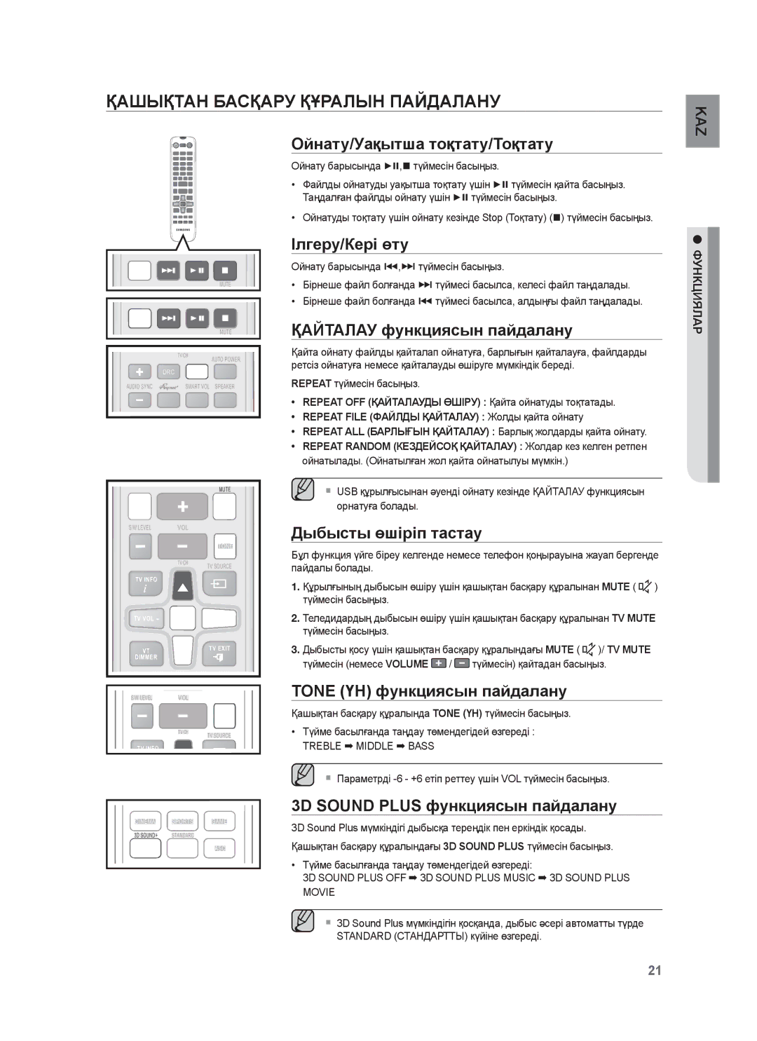 Samsung HW-F850/RU manual Қашықтан Басқару Құралын Пайдалану 