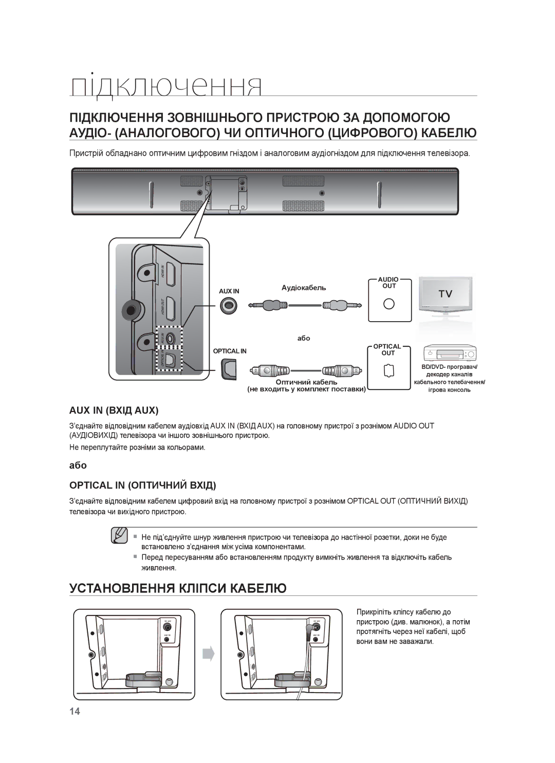 Samsung HW-F850/RU manual Установлення Кліпси Кабелю, Або 