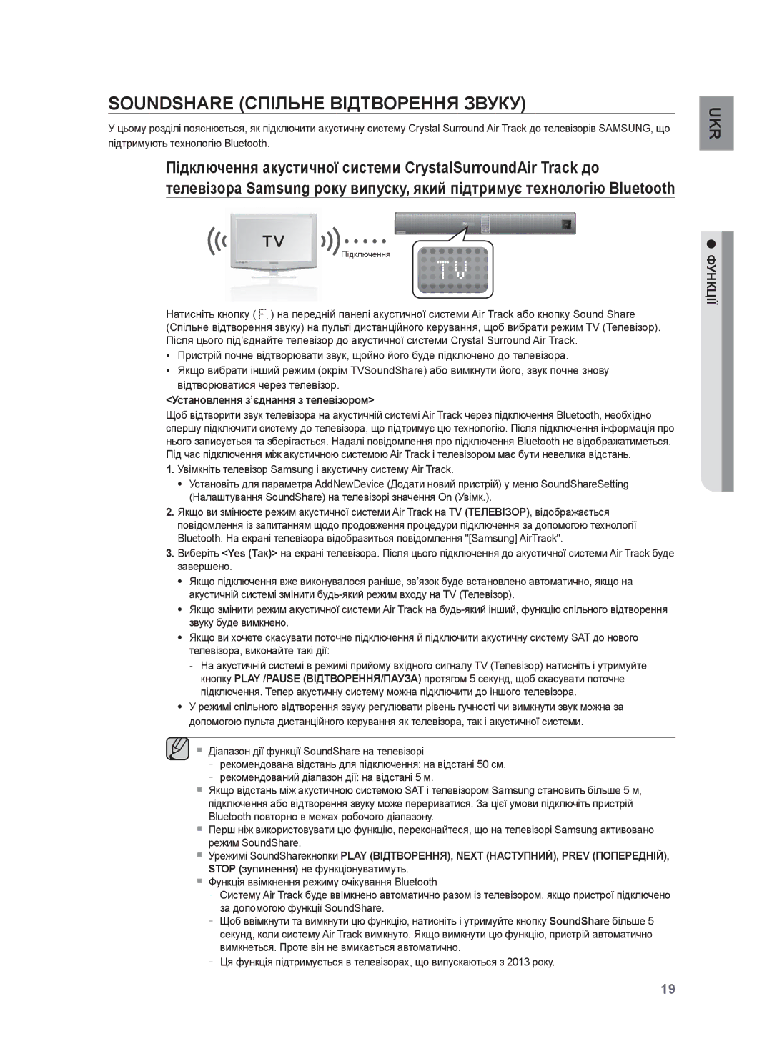 Samsung HW-F850/RU manual Soundshare Спільне Відтворення Звуку, Установлення з’єднання з телевізором 