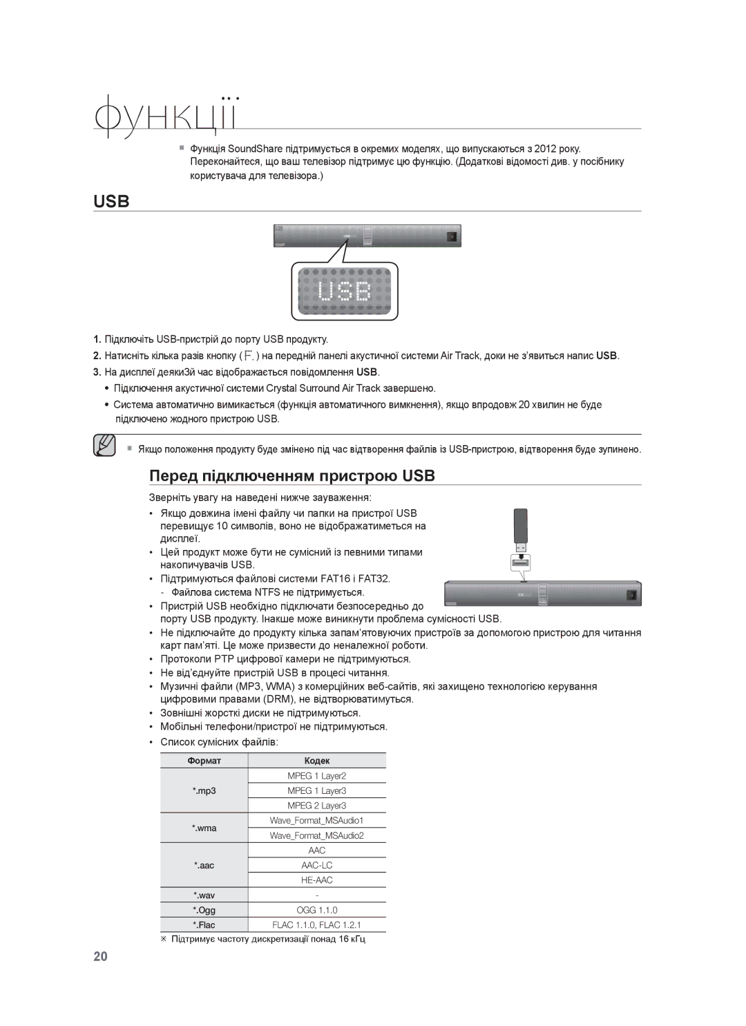 Samsung HW-F850/RU manual Перед підключенням пристрою USB, Формат Кодек 