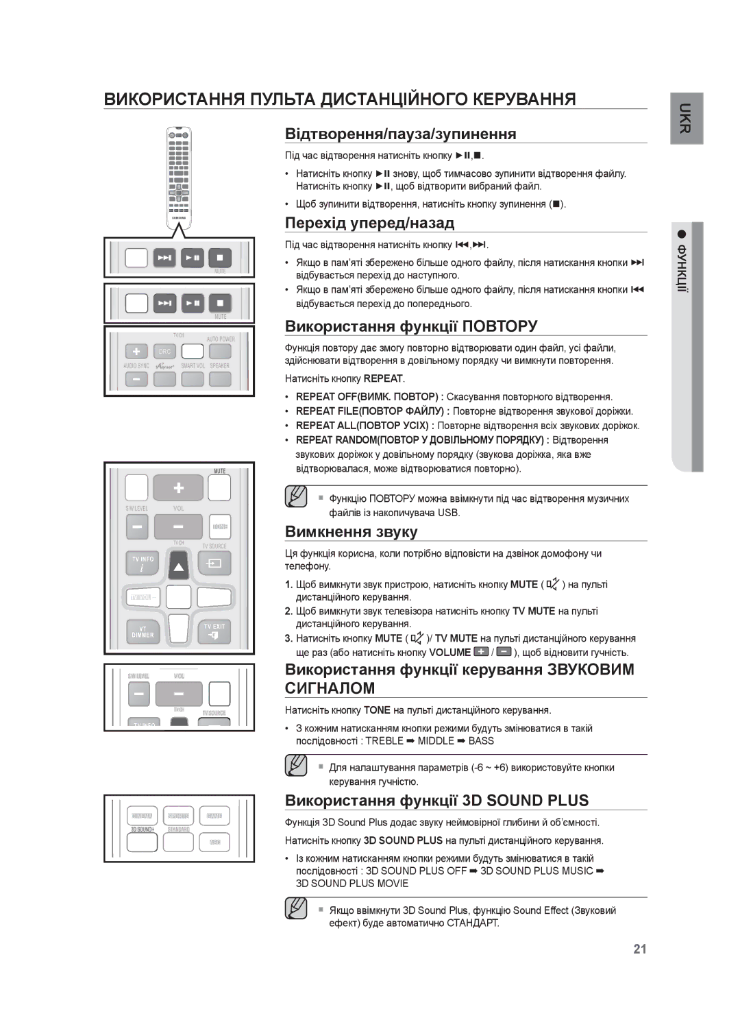 Samsung HW-F850/RU manual Використання Пульта Дистанційного Керування 