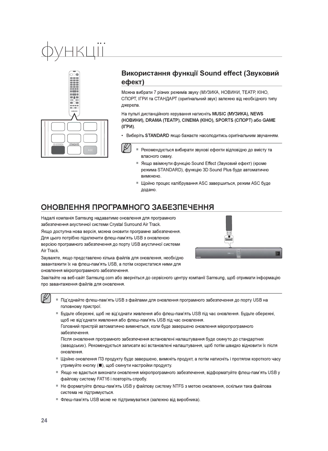 Samsung HW-F850/RU manual Оновлення Програмного Забезпечення, Використання функції Sound effect Звуковий ефект 