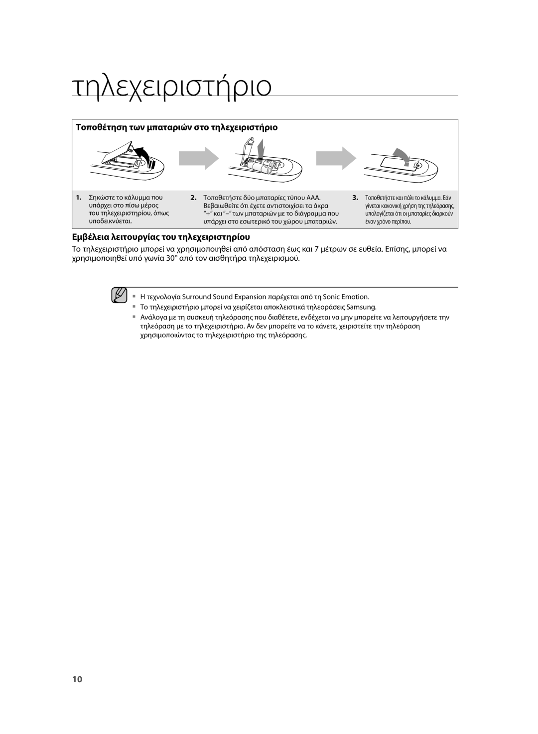 Samsung HW-H355/EN manual Τοποθέτηση των μπαταριών στο τηλεχειριστήριο 